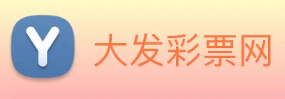 大发彩票网 logo